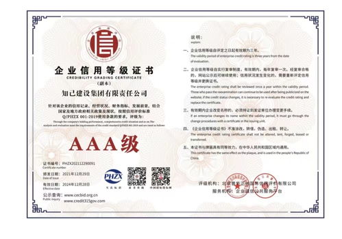 知己集團(tuán)榮獲AAA級信用企業(yè)評級 企業(yè)信用的卓越典范
