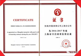 完美上海分公司連續(xù)12年獲評AAA級企業(yè)合同信用認(rèn)定，彰顯卓越企業(yè)信用評級服務(wù)