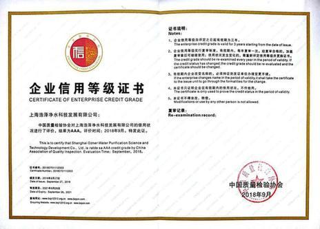 浩澤凈水榮獲“企業(yè)信用評價(jià)AAA級信用企業(yè)”榮譽(yù)稱號
