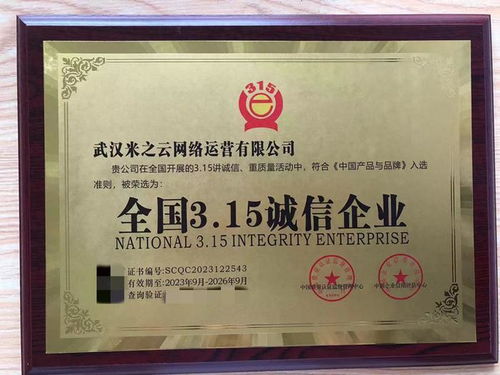 米之云教育 以誠信鑄就好口碑，榮獲全國3.15誠信企業(yè)稱號