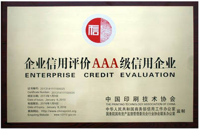 上海雅昌榮獲企業(yè)信用評(píng)價(jià)AAA級(jí)信用企業(yè)認(rèn)證，彰顯卓越信譽(yù)與行業(yè)領(lǐng)導(dǎo)力