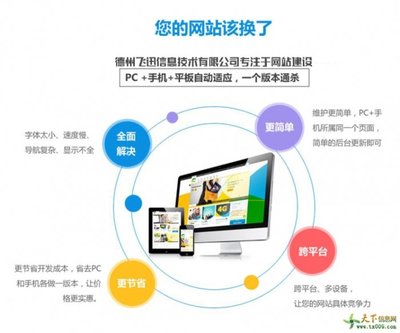 德州飛迅 十年專業(yè)沉淀，賦能企業(yè)數(shù)字化未來——定制網(wǎng)站、商城與APP開發(fā)維護一站式解決方案